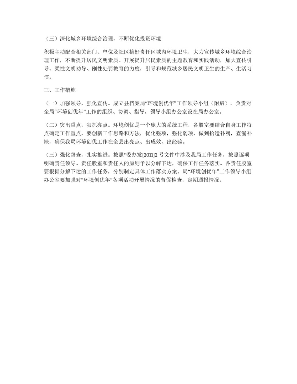 县档案局环境创优年实施意见_第2页