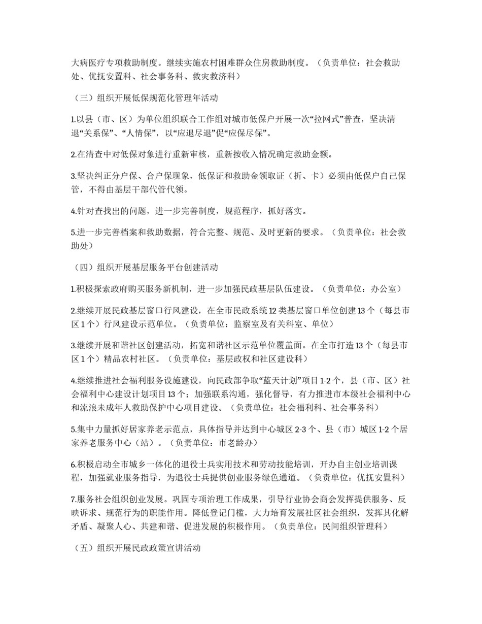 民政局创业服务工作指导方案_第2页