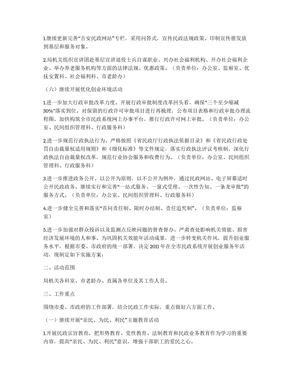民政局创业服务工作指导方案_第3页