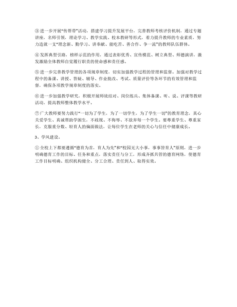 小学学校校风建设实施措施_第2页