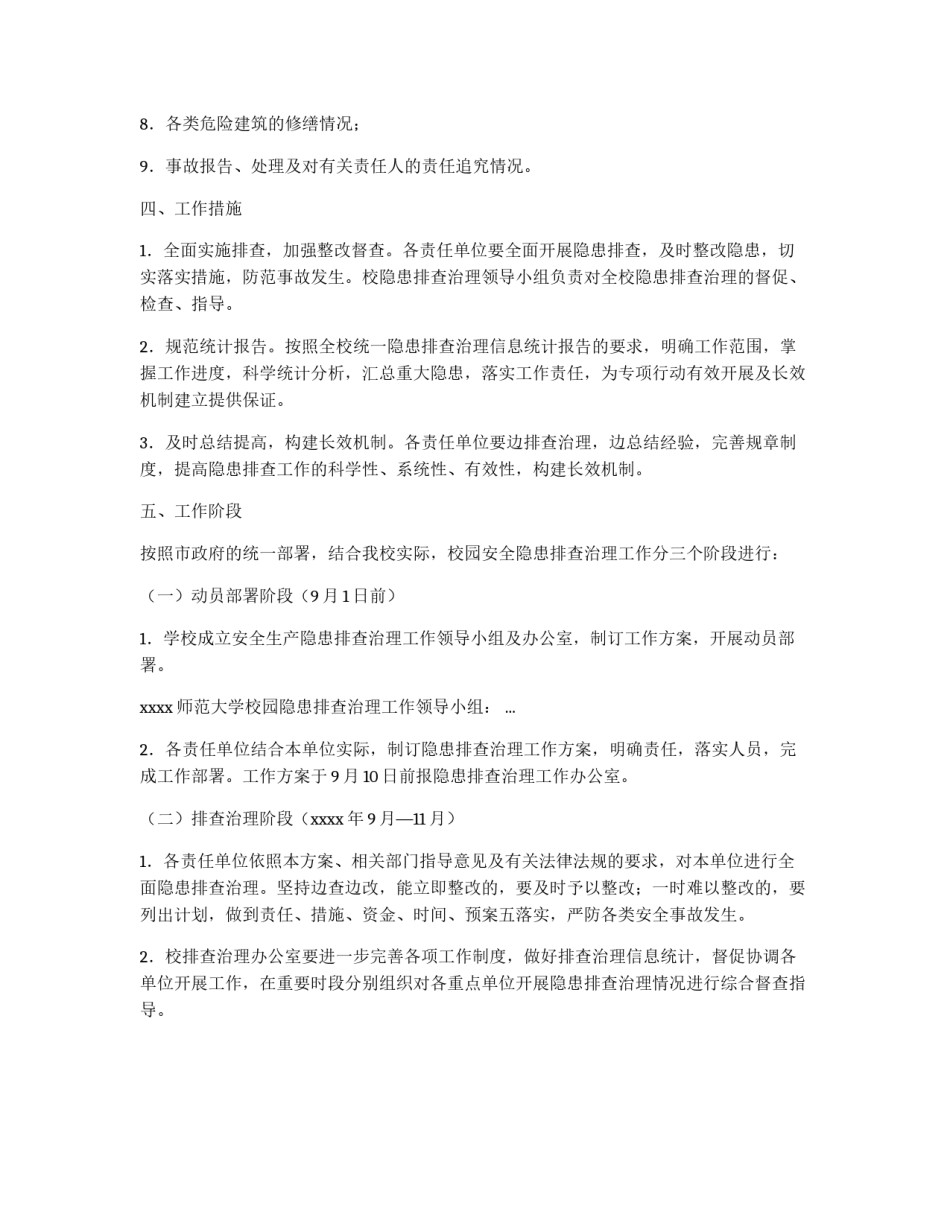 安全隐患排查治理方案_第2页