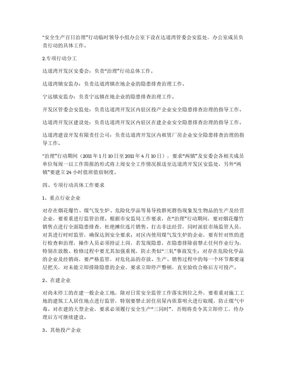 开发区安全生产百日治理专项行动方案_第2页