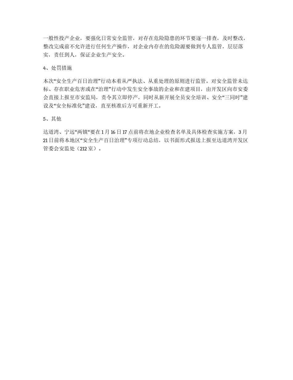 开发区安全生产百日治理专项行动方案_第3页