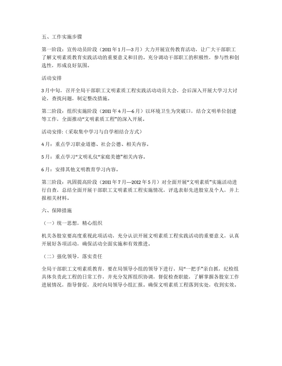 2011年文明素质教育实践方针_第2页