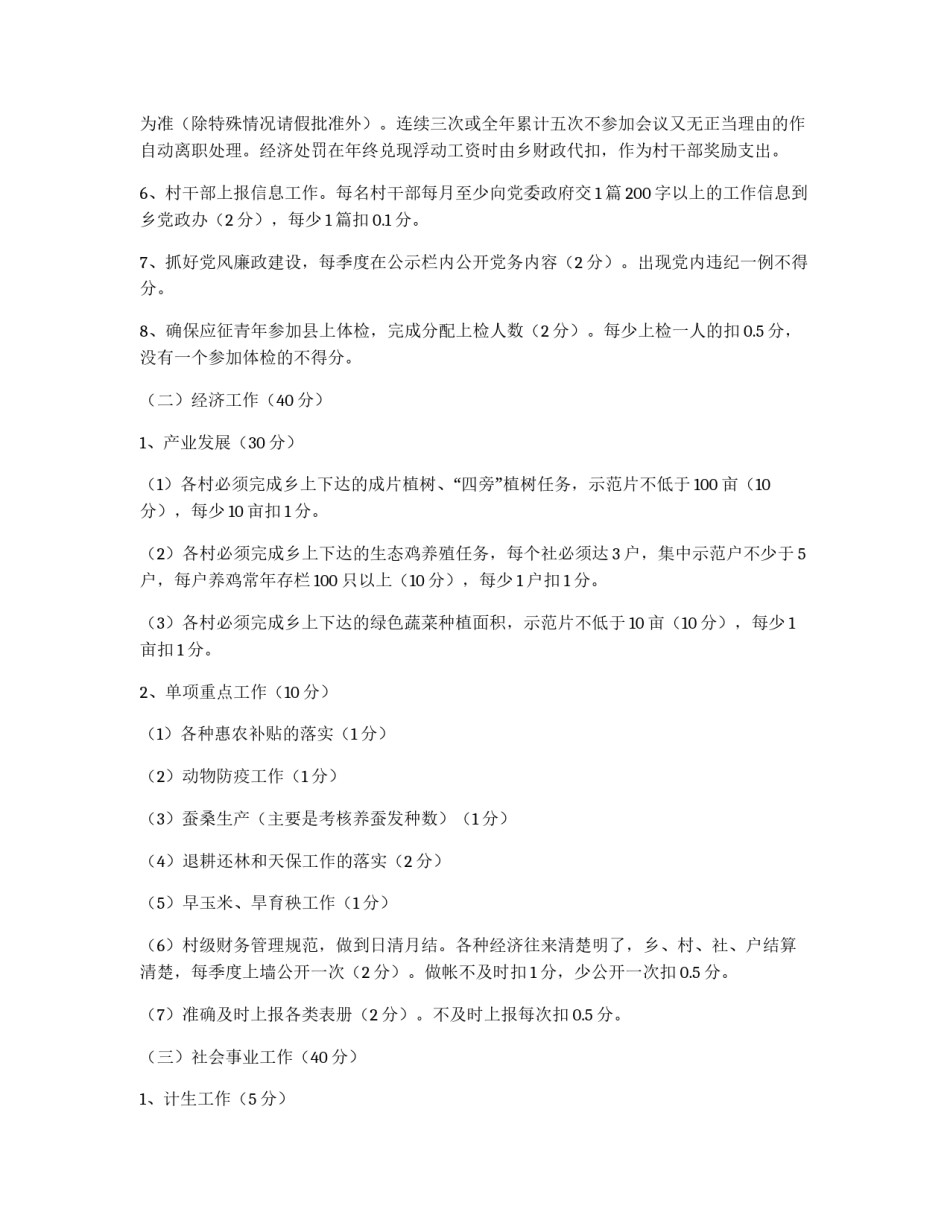 村级工作目标考核实施意见_第2页