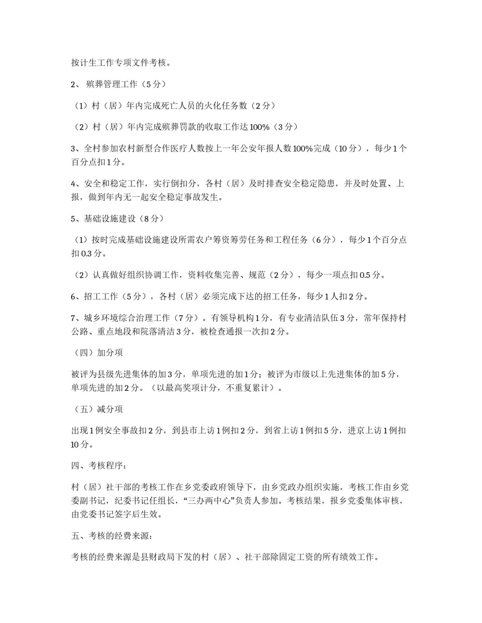 村级工作目标考核实施意见_第3页