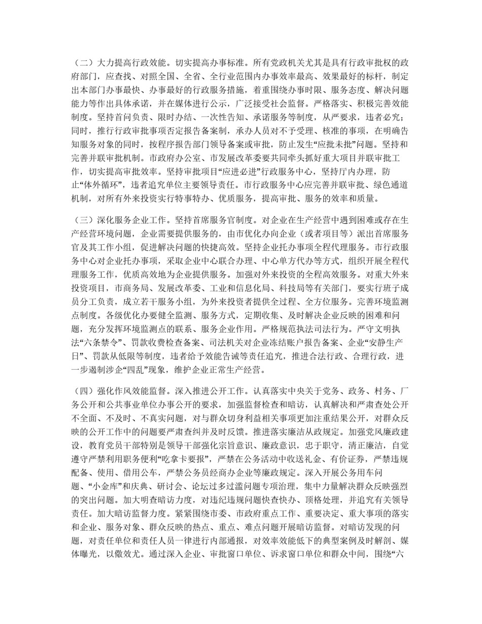 开展环境创优年活动政府环境创优方案_第2页