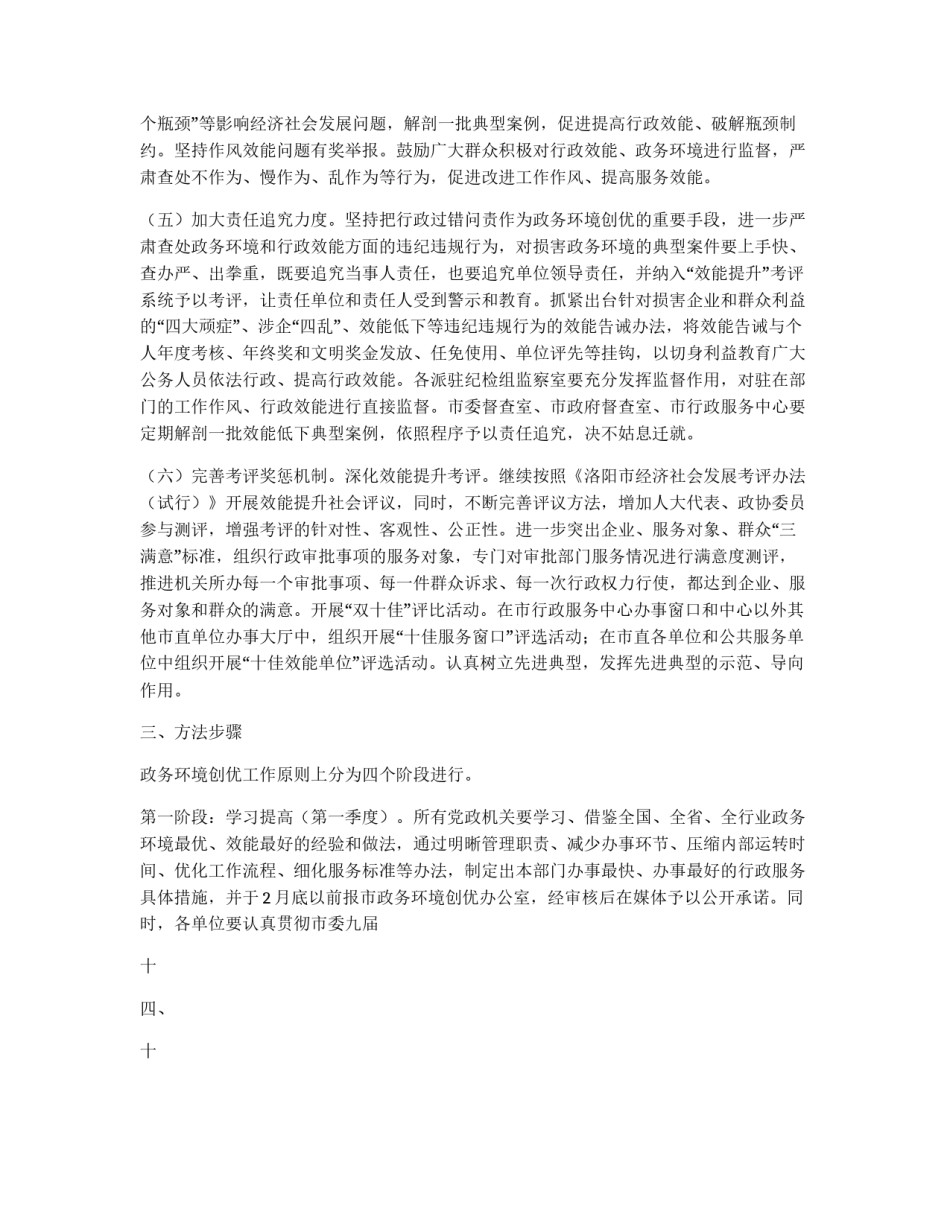 开展环境创优年活动政府环境创优方案_第3页