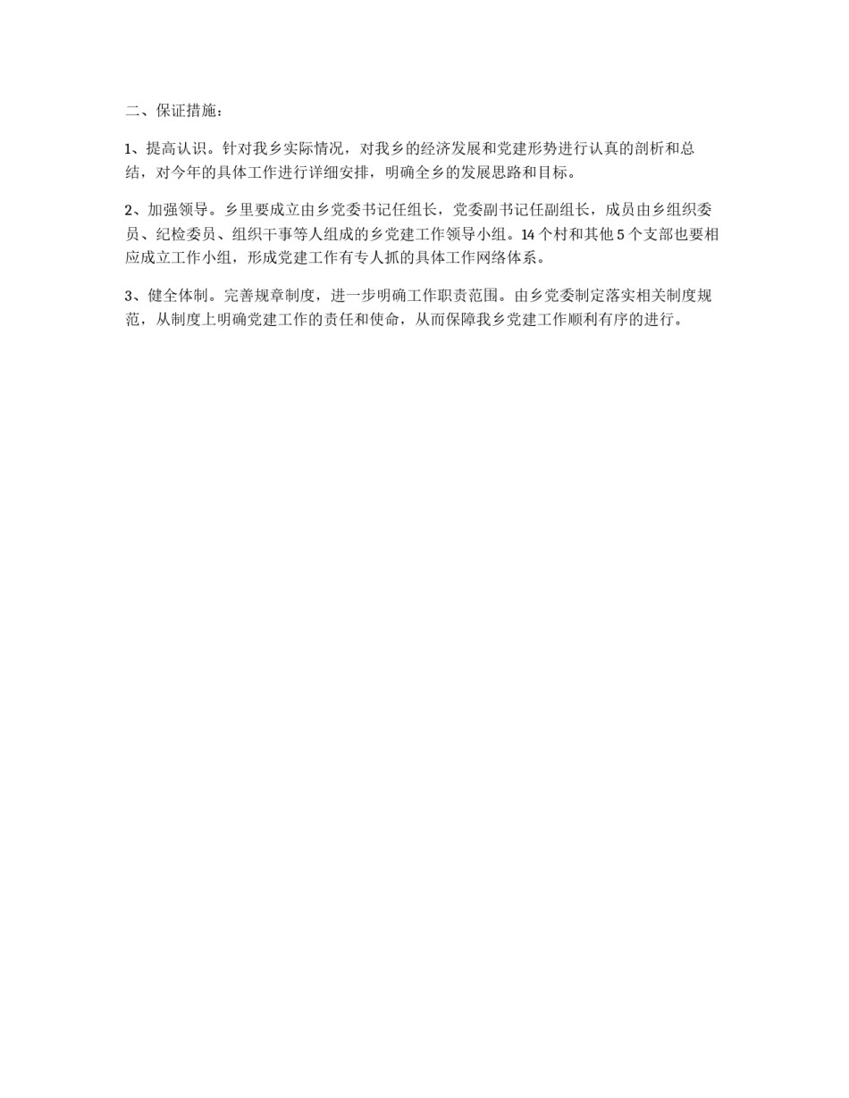 乡政府党建工作要点_第2页