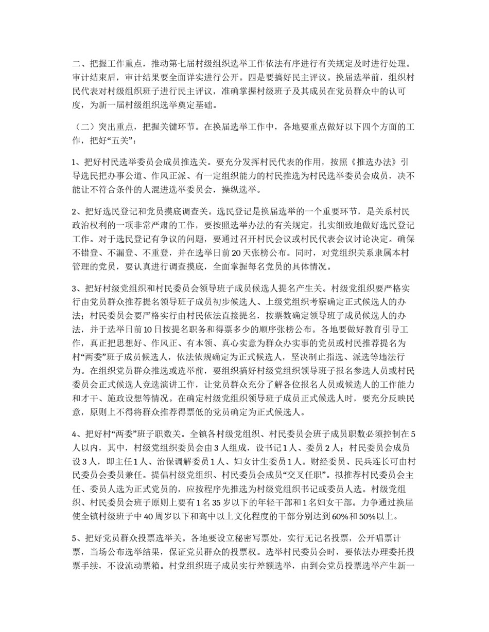 村级组织换届选举工作实施意见_第2页