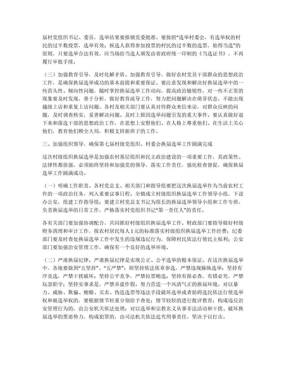 村级组织换届选举工作实施意见_第3页