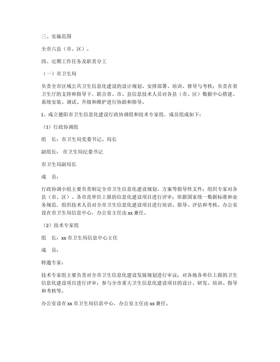 基层区域公共卫生信息化建设实施意见_第2页