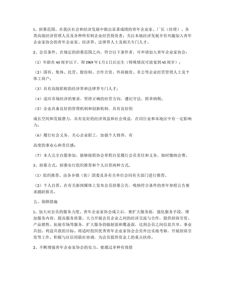 区青年企业家协会成立实施意见_第2页