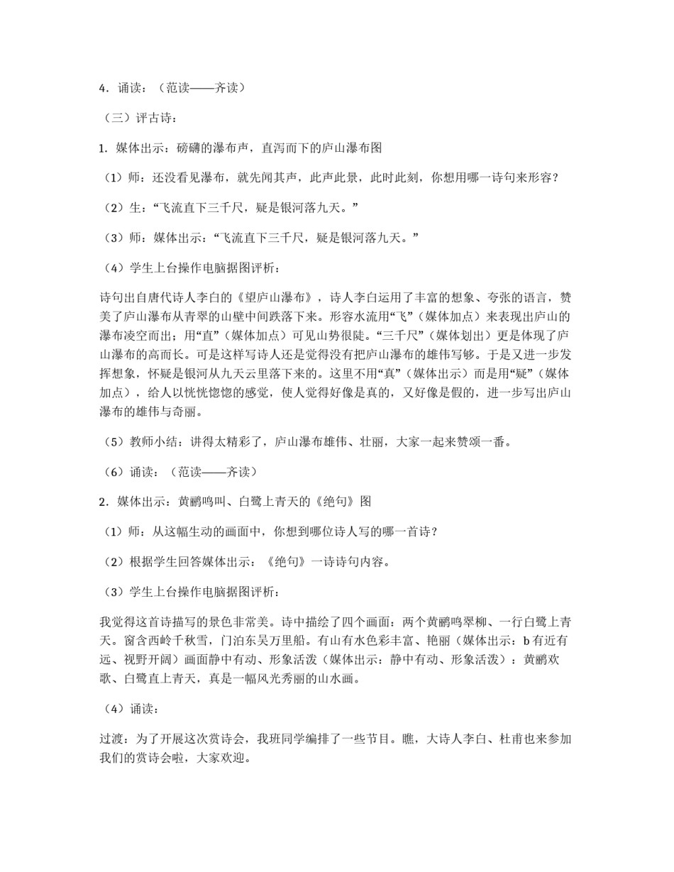 赏诗会活动课方案_第2页