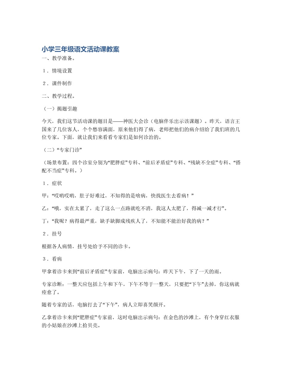 小学三年级语文活动课教案_第1页