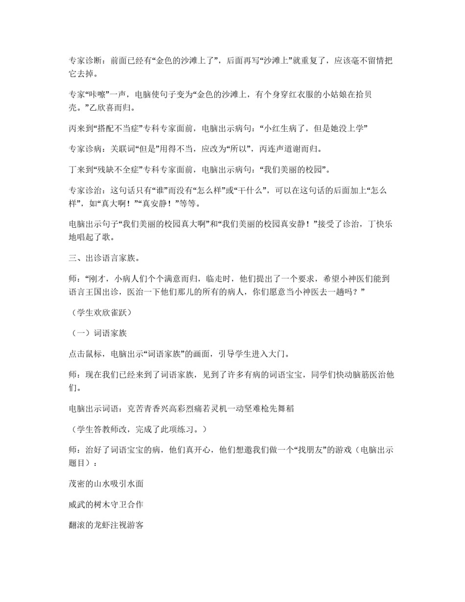 小学三年级语文活动课教案_第2页