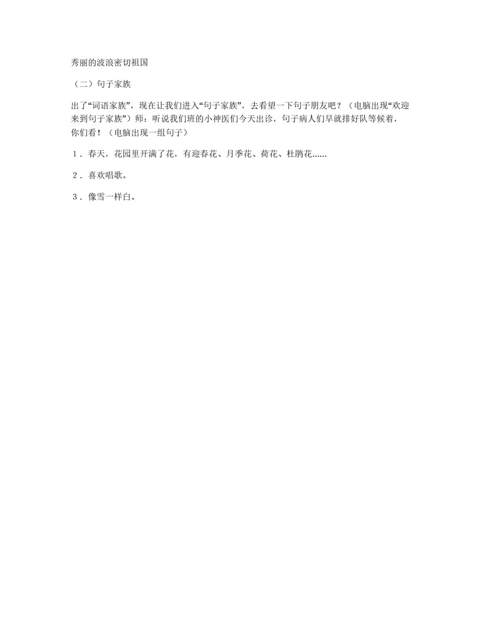 小学三年级语文活动课教案_第3页