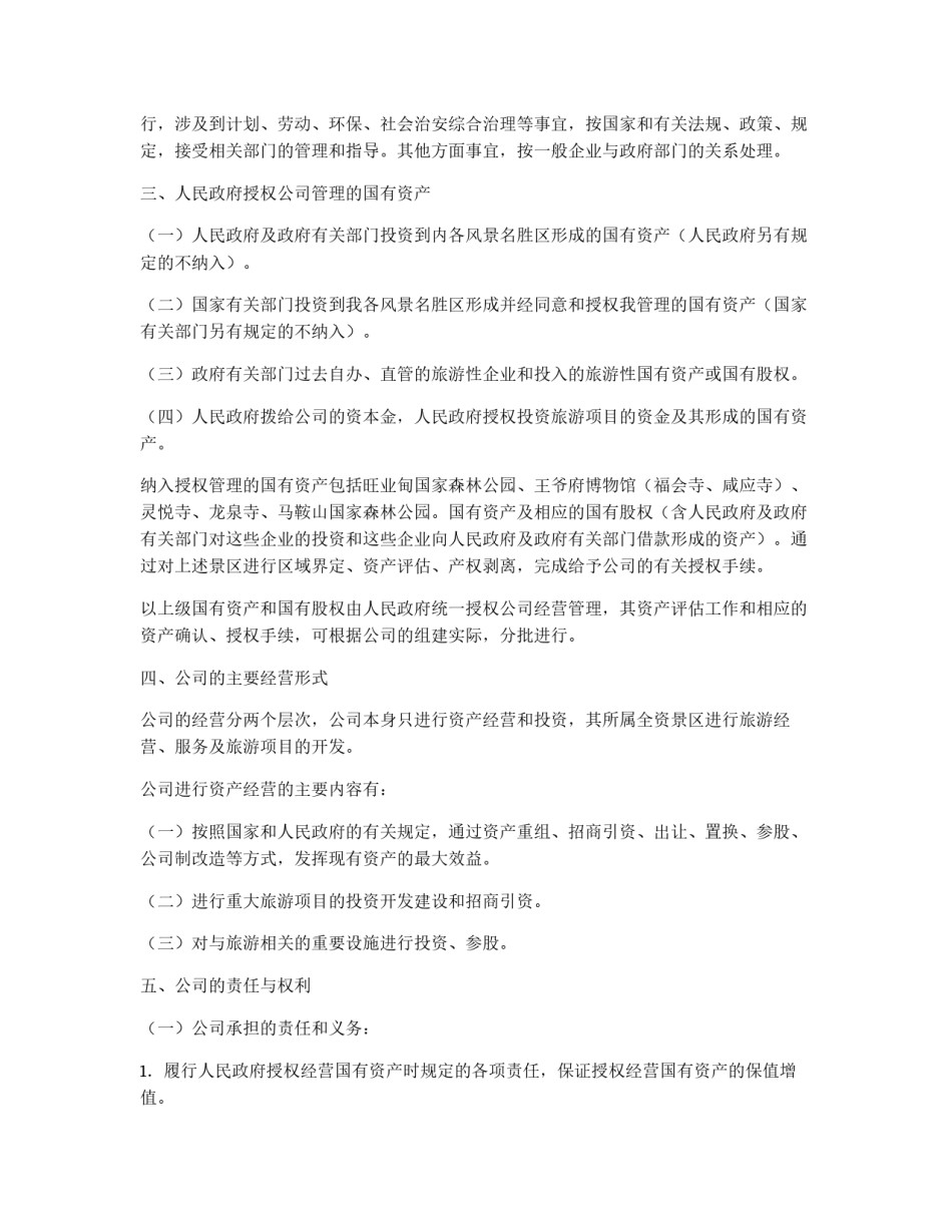 成立旅游公司整体方案_第2页