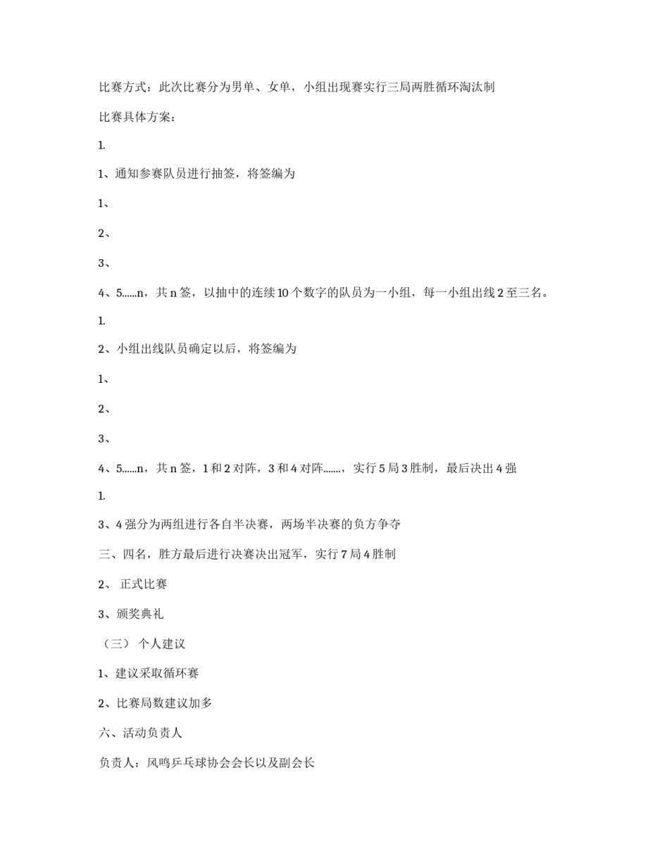 乒乓球比赛部署_第2页