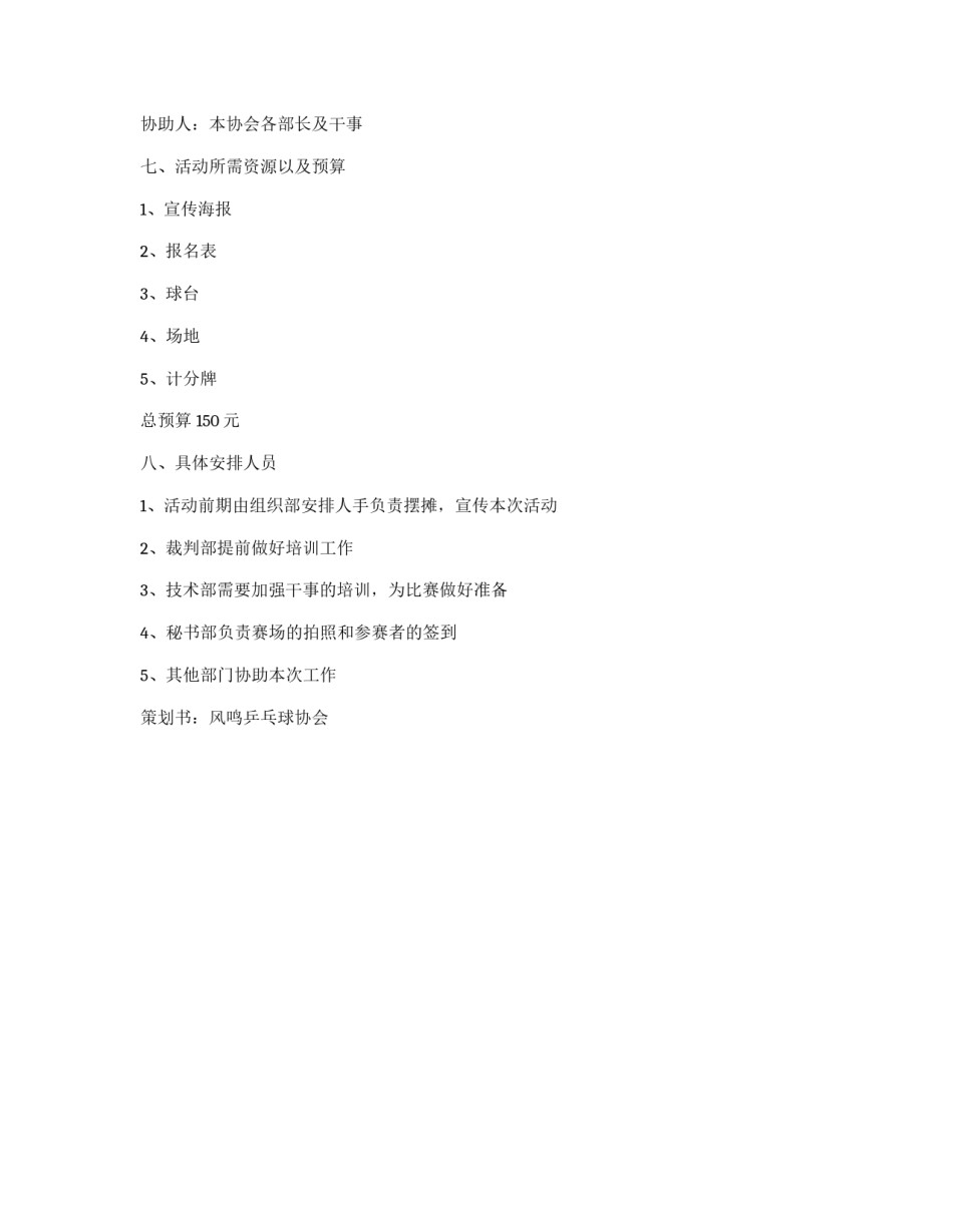 乒乓球比赛部署_第3页