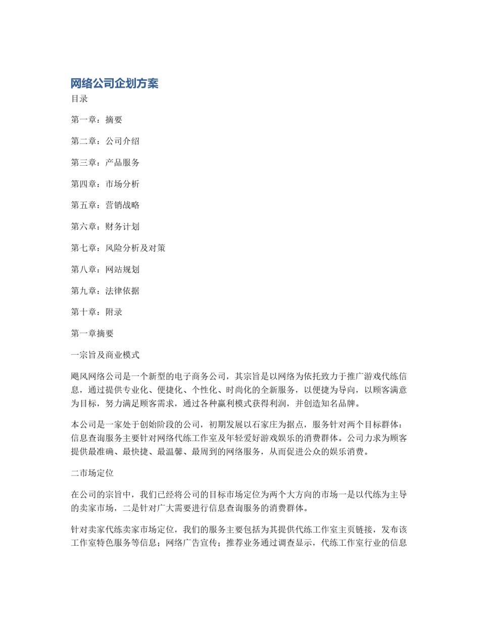 网络公司企划方案_第1页