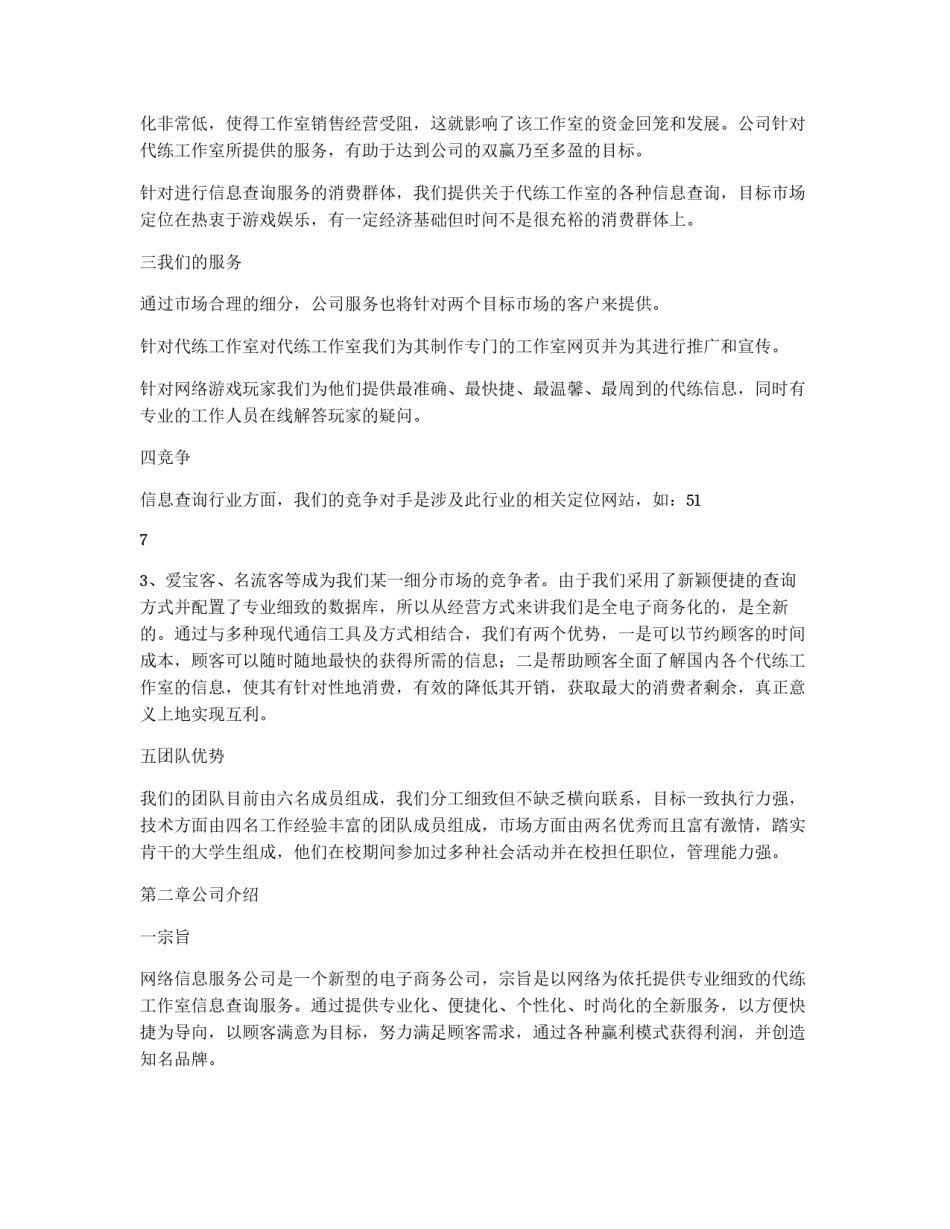 网络公司企划方案_第2页