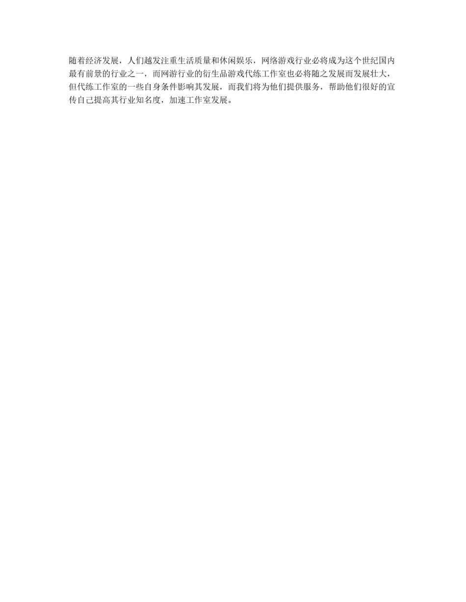 网络公司企划方案_第3页
