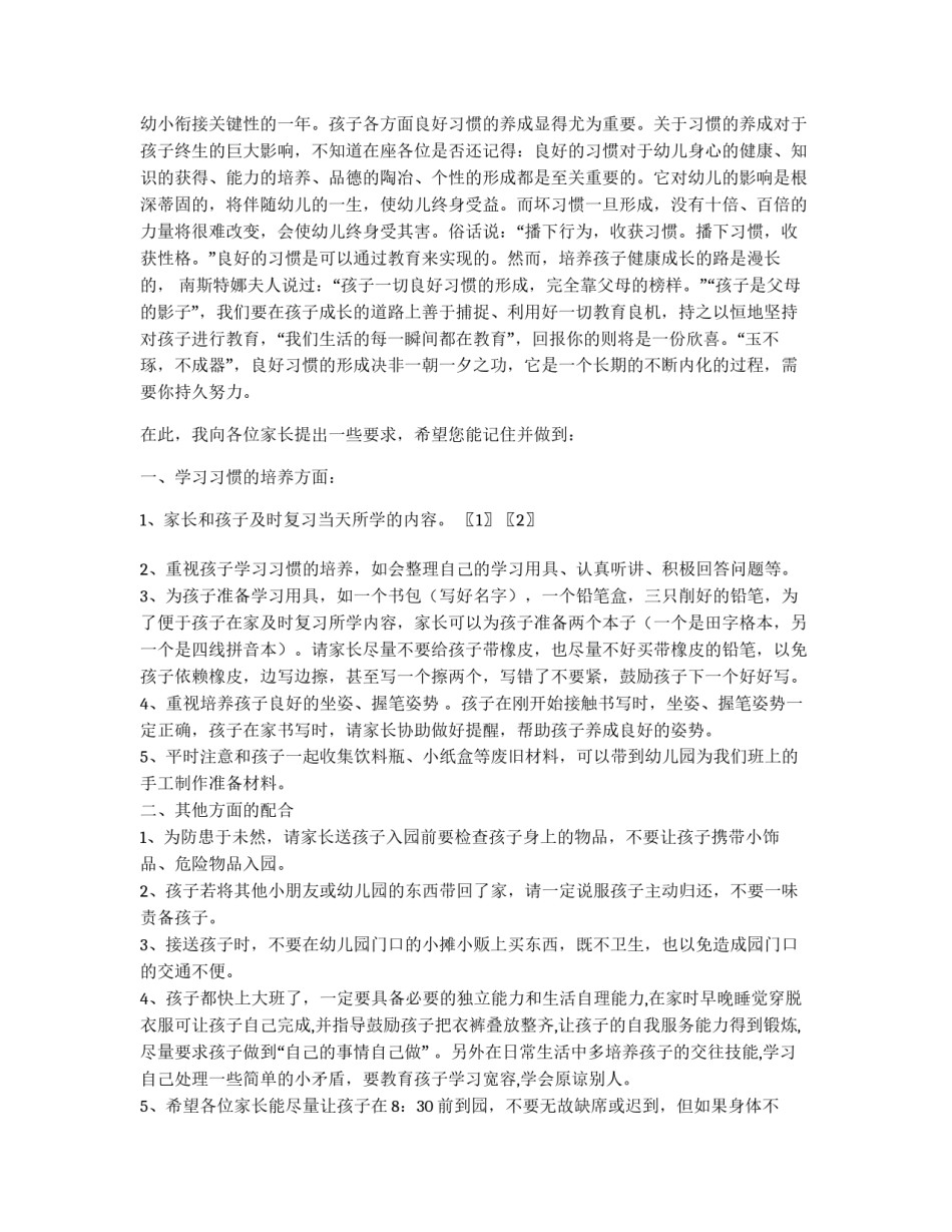 中班2011年6月家长会主持方案_第2页