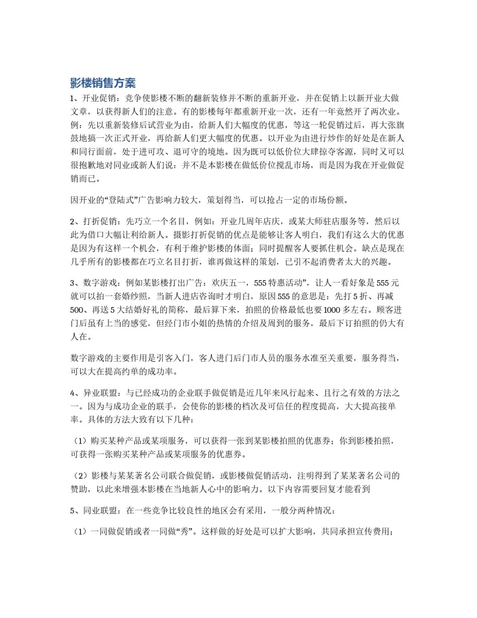 影楼销售方案_第1页