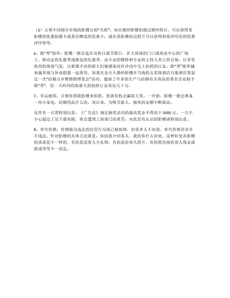影楼销售方案_第2页