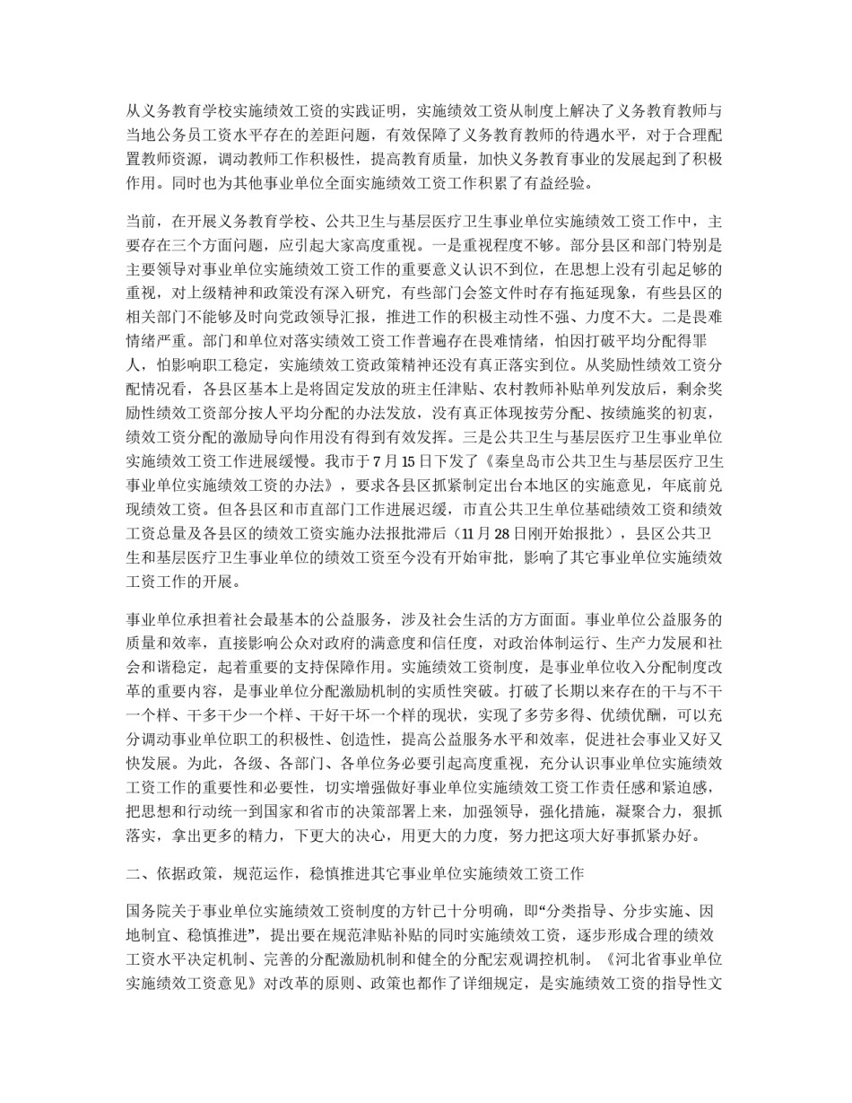 市事业单位实施绩效工资会议意见_第2页