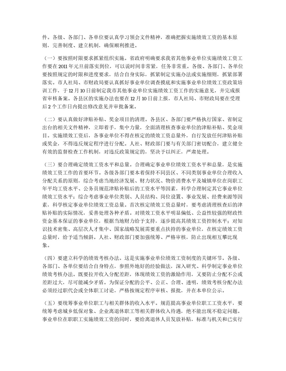 市事业单位实施绩效工资会议意见_第3页