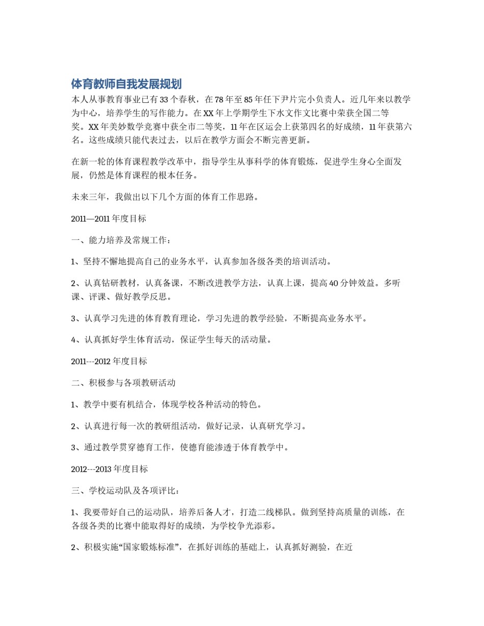 体育教师自我发展规划_第1页