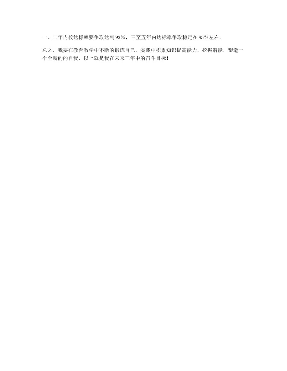 体育教师自我发展规划_第2页