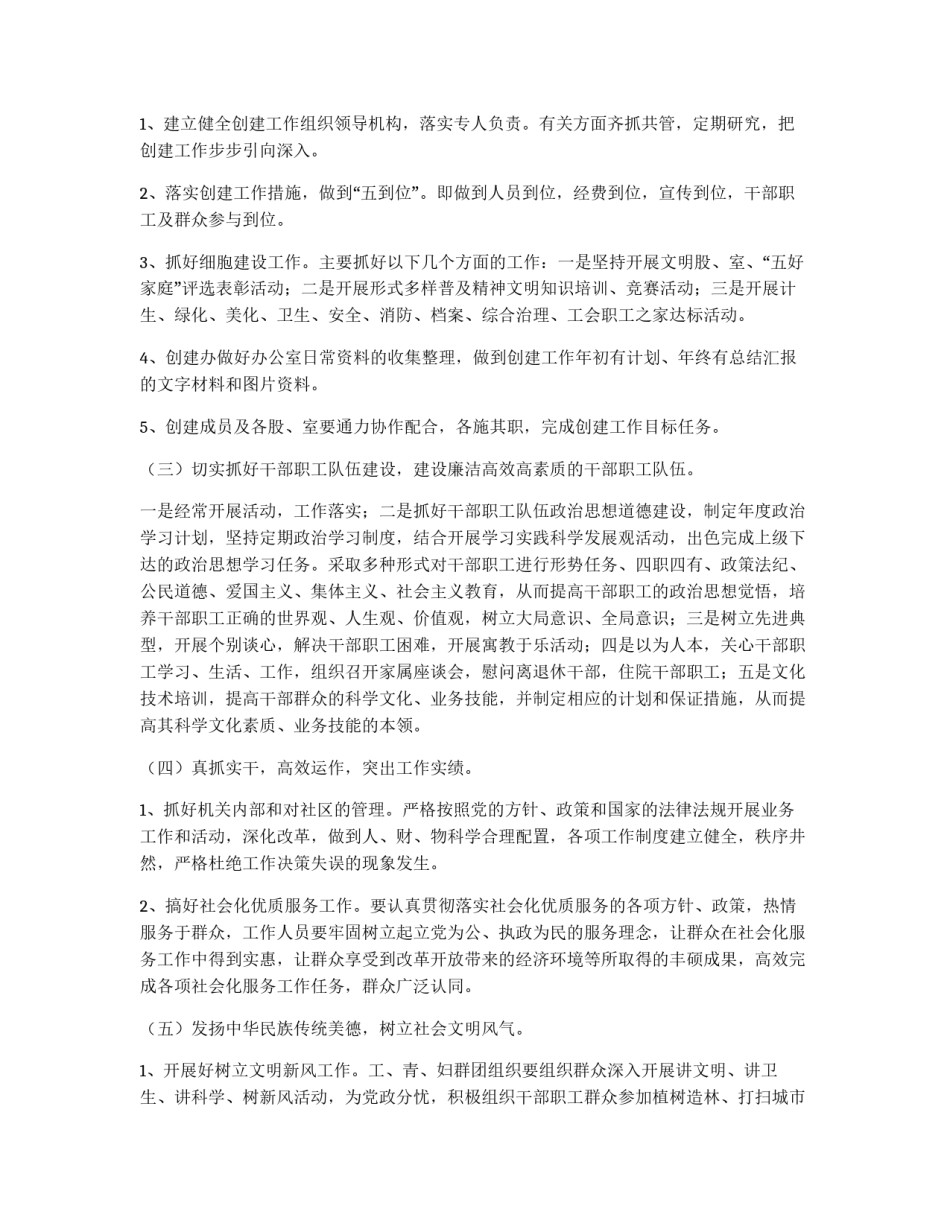 市级文明单位创建工作实施意见_第2页