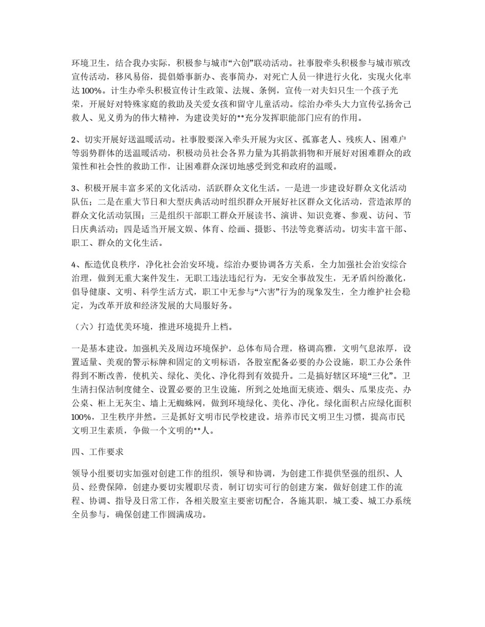 市级文明单位创建工作实施意见_第3页