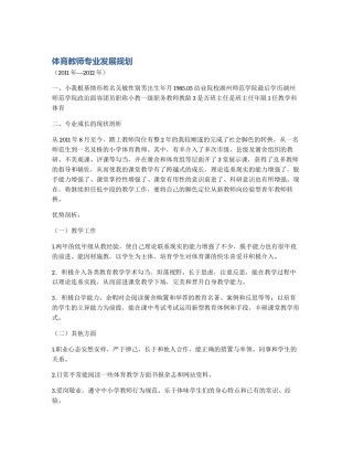 体育教师专业发展规划