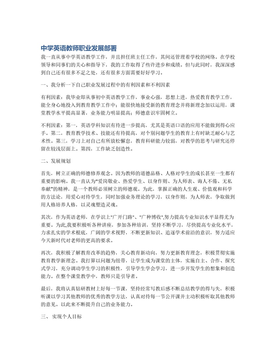 中学英语教师职业发展部署_第1页