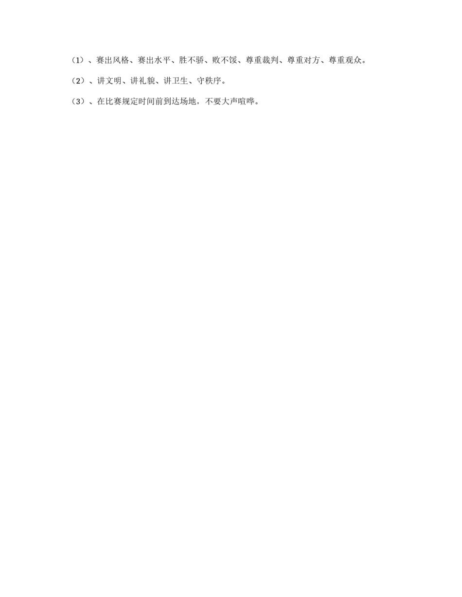 教师羽毛球比赛方案_第2页
