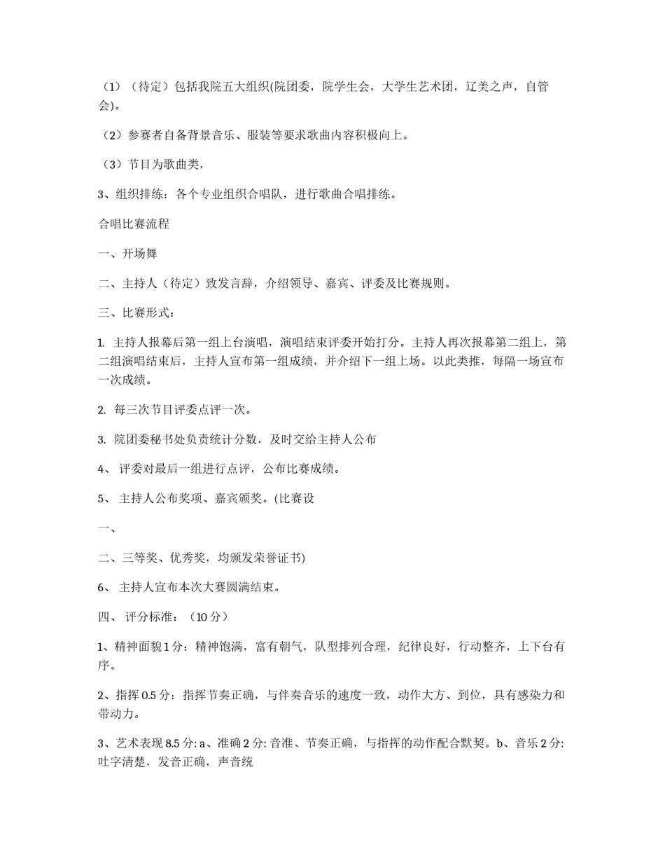 学院“弘扬五四爱国精神”合唱比赛方案_第2页