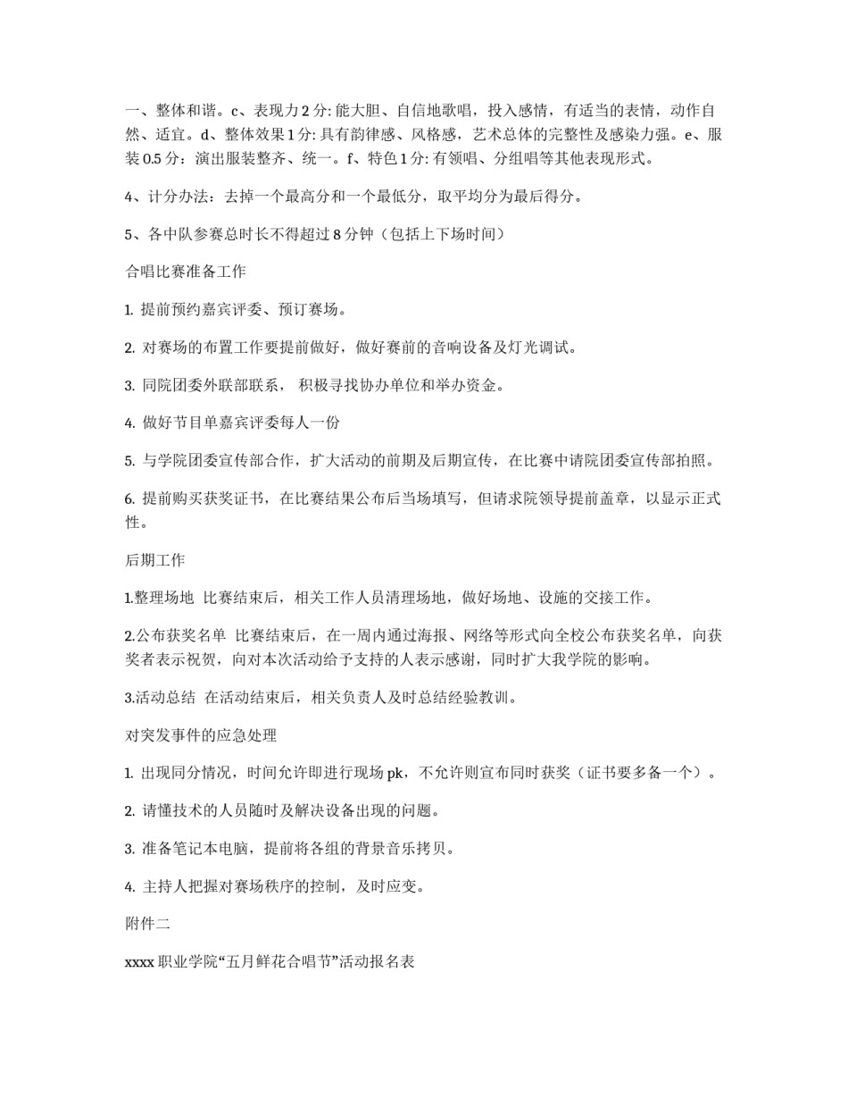 学院“弘扬五四爱国精神”合唱比赛方案_第3页