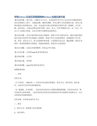 学院&ldquo;弘扬五四爱国精神&rdquo;合唱比赛方案