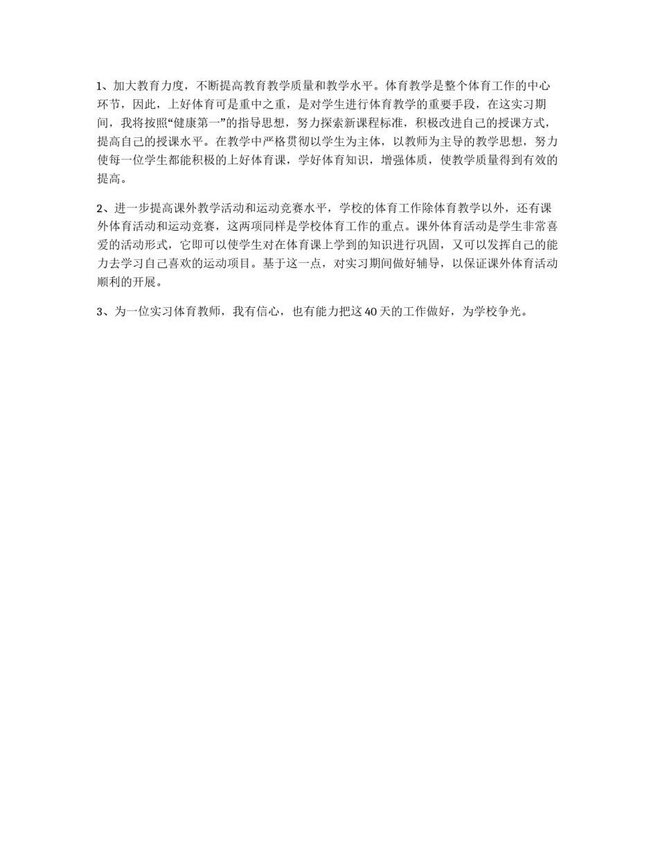 体育教学实习工作思路_第2页