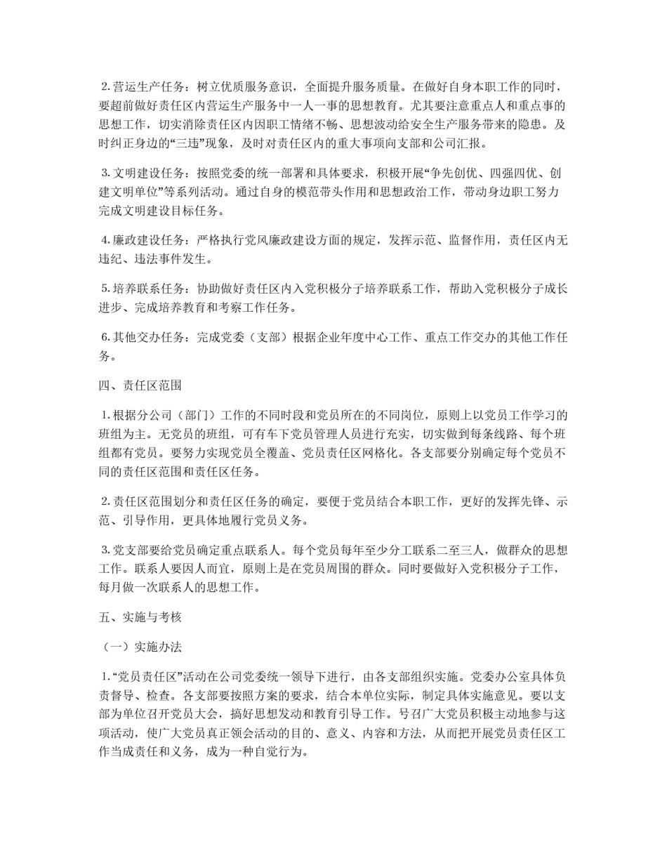 党员责任区制度实施意见_第2页