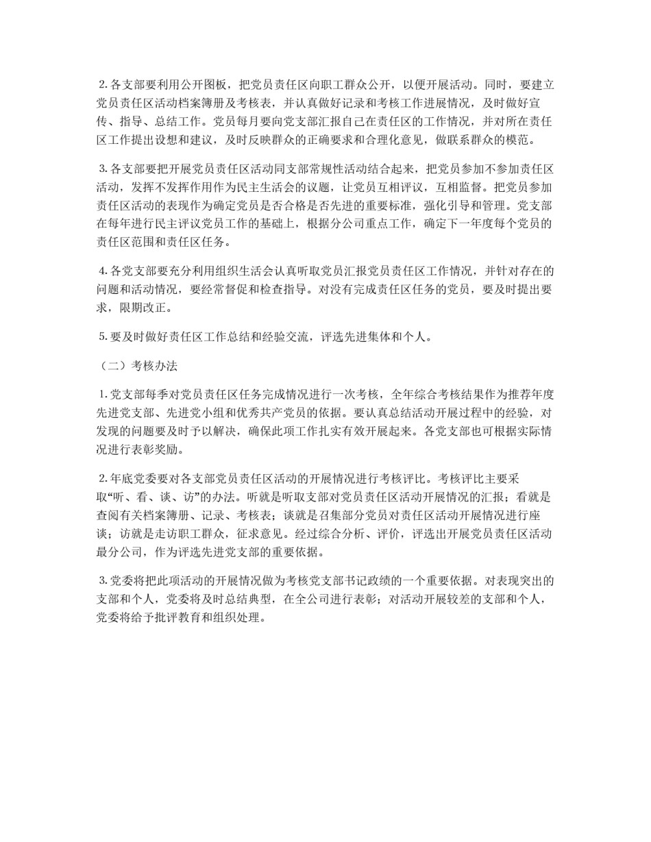 党员责任区制度实施意见_第3页