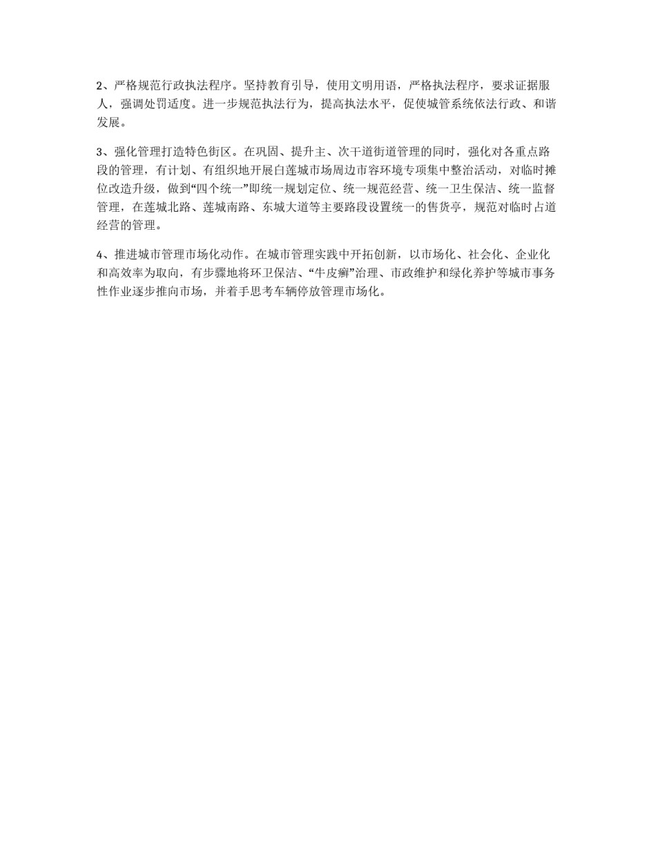 城管部门2011年度计划_第2页
