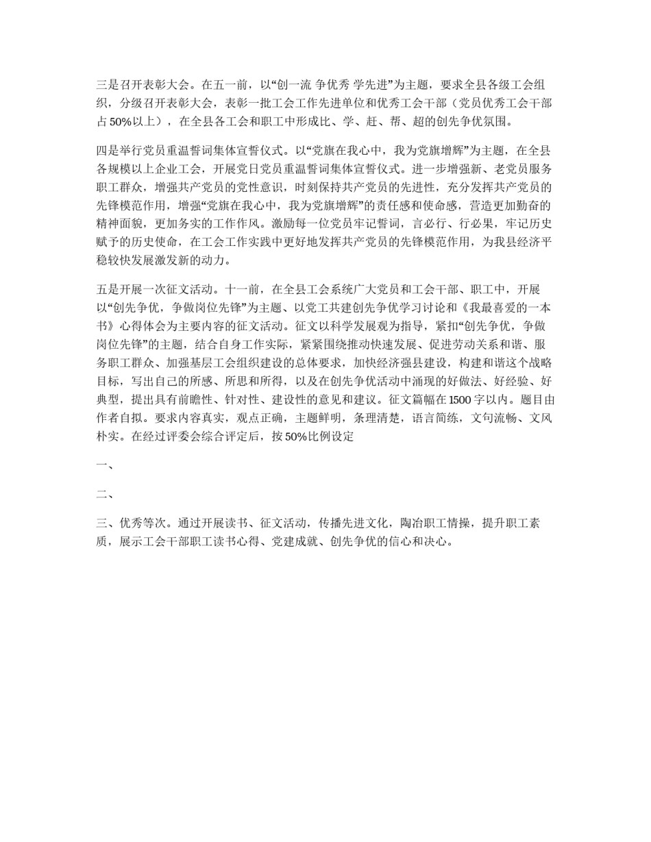 县总工会纪念中国共产党成立90周年活动建议方案_第2页
