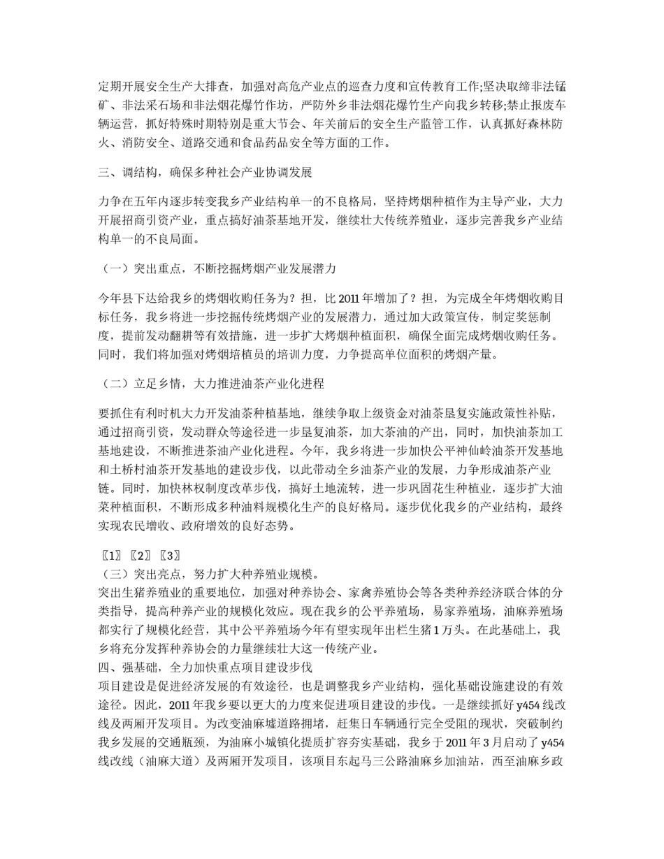 乡镇机关部门2011年度计划_第2页