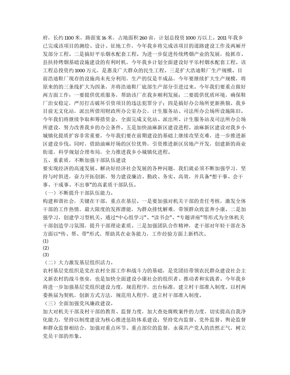 乡镇机关部门2011年度计划_第3页