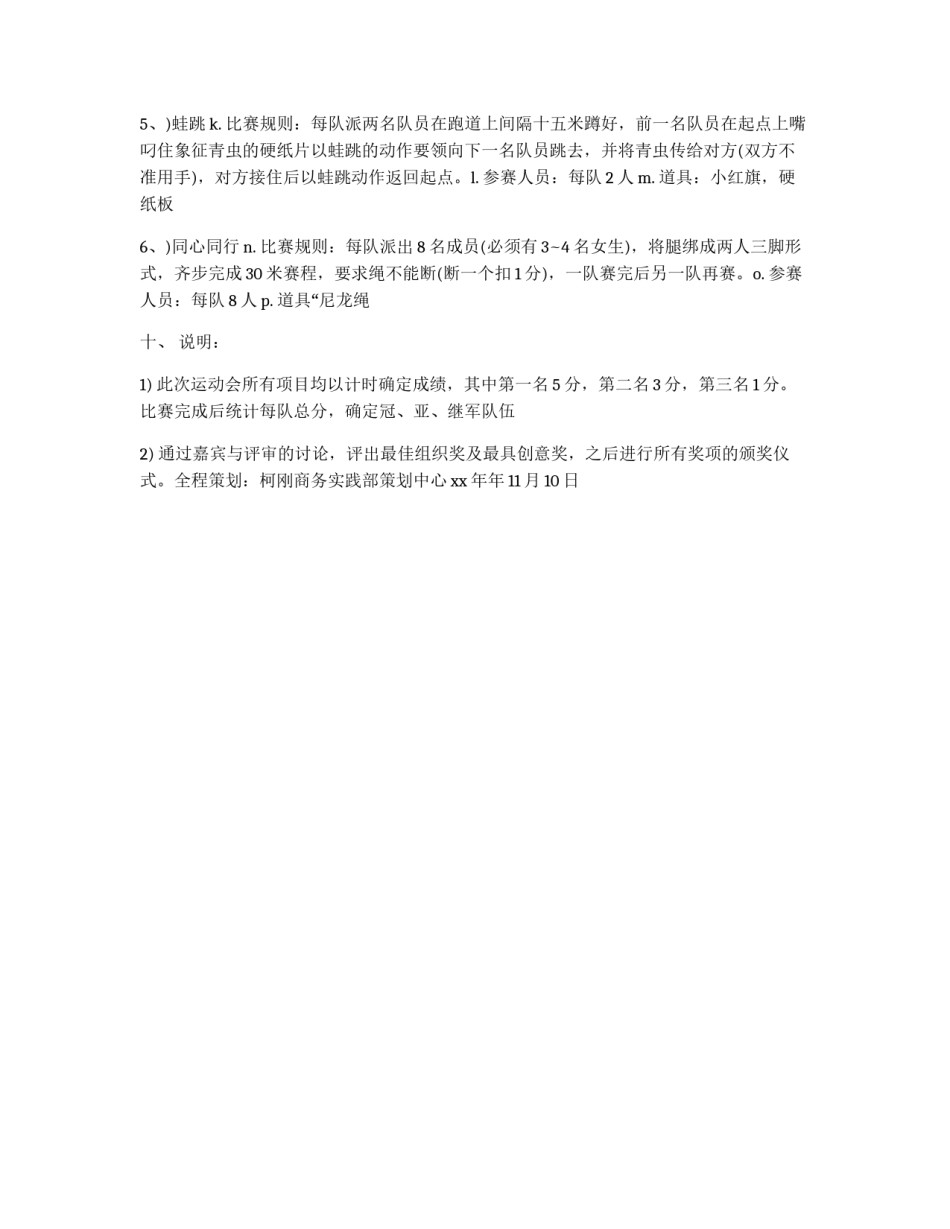 大学生趣味运动会的活动策划_第3页